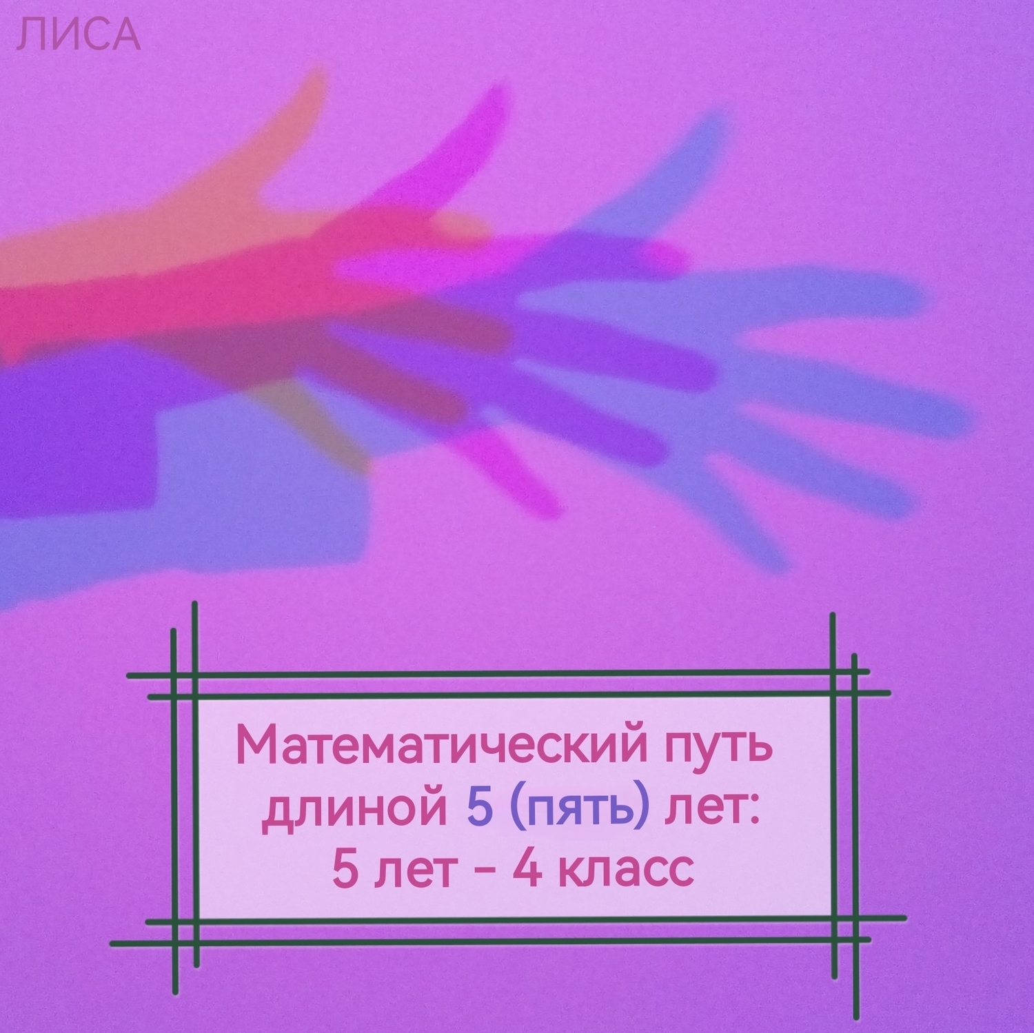 ДНЕВНИК ПЕДАГОГА. Запись #79