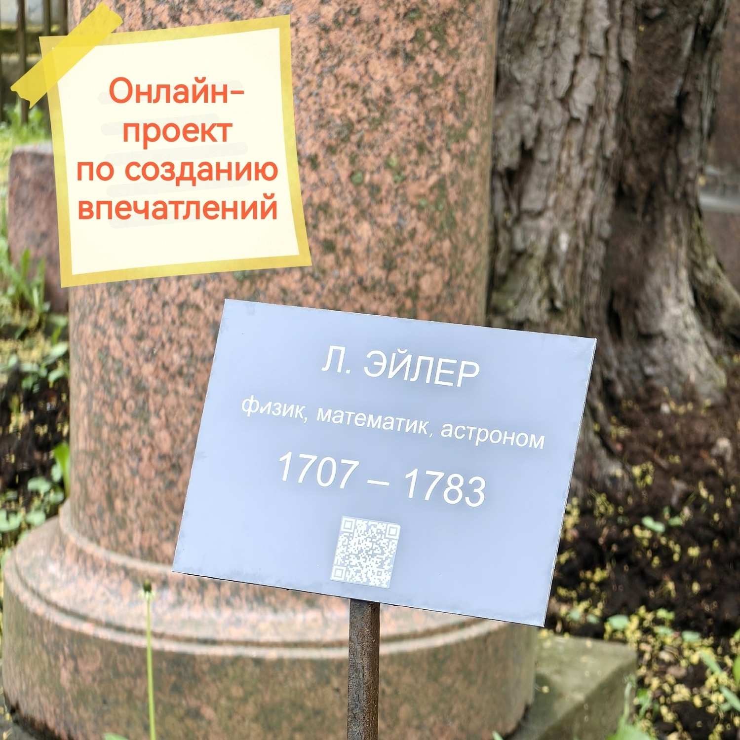 Онлайн-проект по созданию впечатлений 