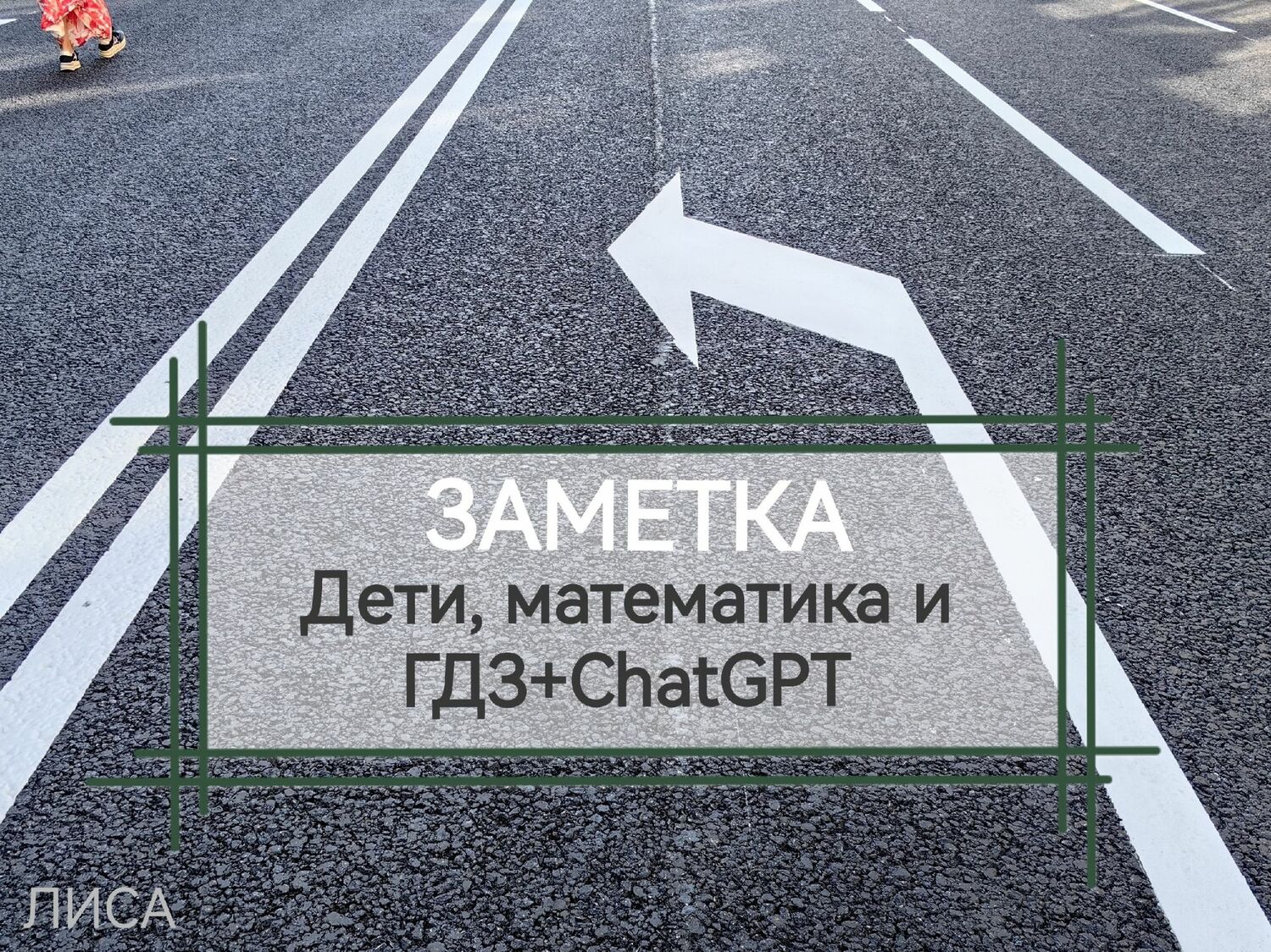 ДНЕВНИК ПЕДАГОГА. Запись #75