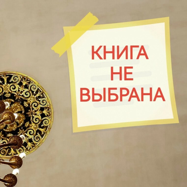 ОНЛАЙН-проект ДЛЯ РОДИТЕЛЕЙ«Читаем БЕЗ детей» 